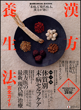 漢方養生法