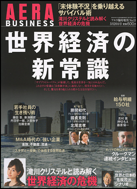 世界経済の新常識