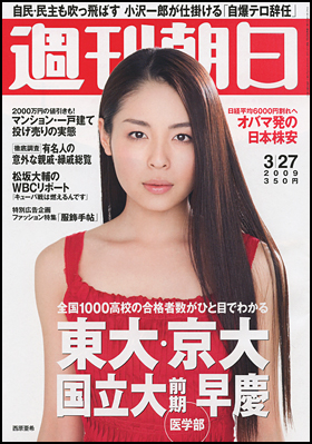 2009年3月27日号