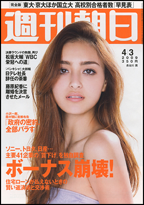 2009年4月3日号