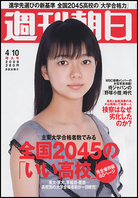 2009年4月10日号