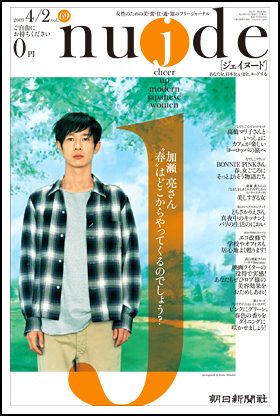 69号・2009年4月2日号