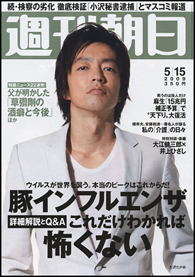 週刊朝日 2009年5月15日号