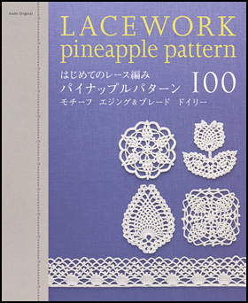 パイナップルパターン100