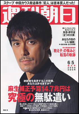 2009年6月5日号