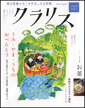 クラリス　VOL.8　初夏号