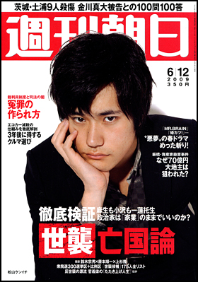 2009年6月12日号