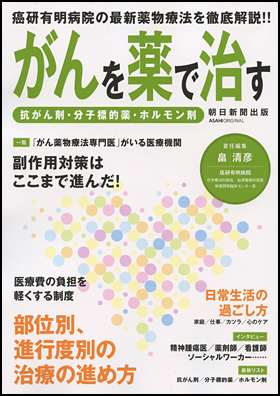 がんを薬で治す