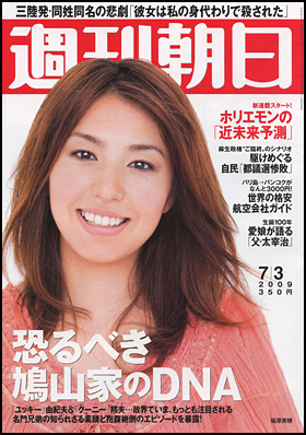 2009年7月3日号