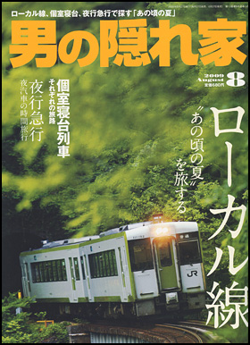 2009年8月号