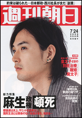 2009年7月24日号