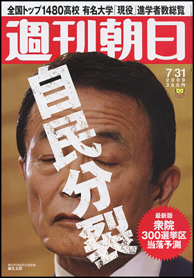 2009年7月31日号