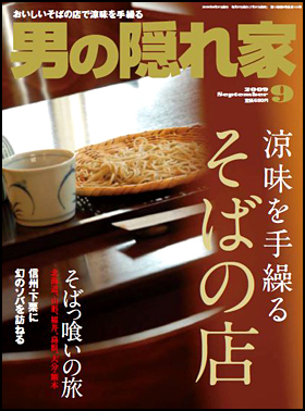 2009年9月号