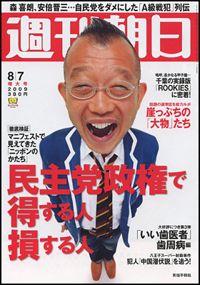 2009年8月7日号