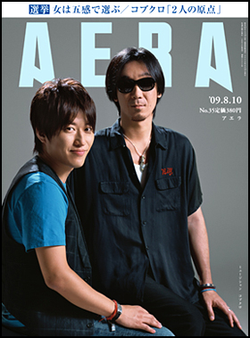 2009年8月10日号