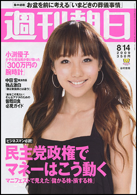 2009年8月14日号