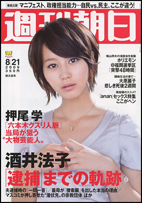 2009年8月21日号