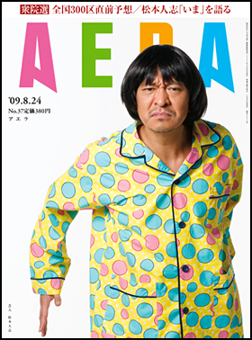 2009年8月24日号