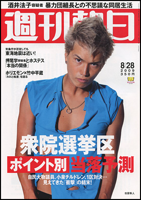 2009年8月28日号