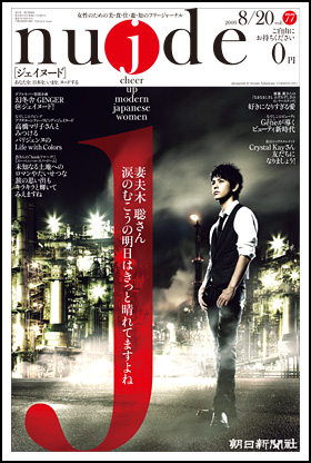 77号・2009年8月20日号