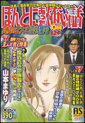 ほんとにあった怖い話　霊障ファイル・歪んだ教え特集