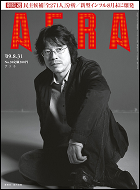 2009年8月31日号