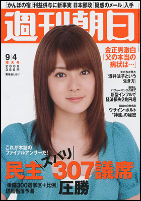 2009年9月4日号