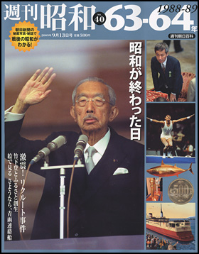 週刊昭和