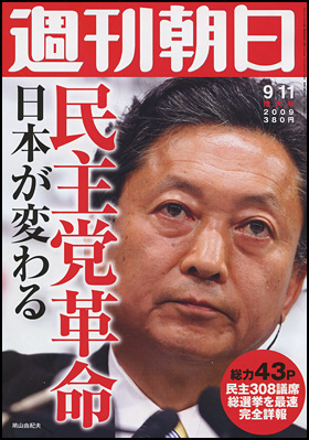 2009年9月11日号