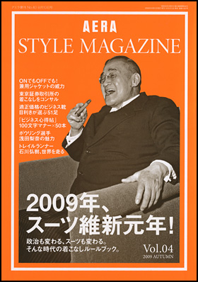 AERA STYLE MAGAZINE　Vol.4　2009 AUTUMN