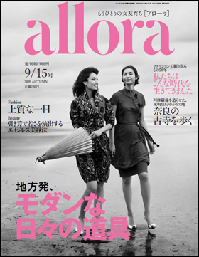 allora［アローラ］　2009 AUTUMN