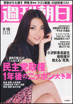 2009年9月18日号