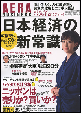 日本経済の新常識
