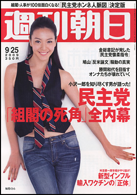 2009年9月25日号