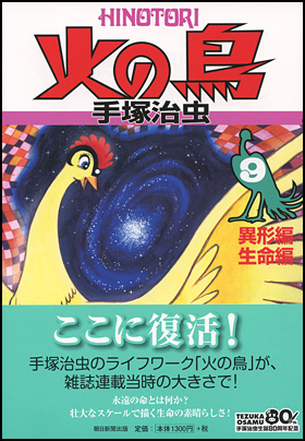 火の鳥　９