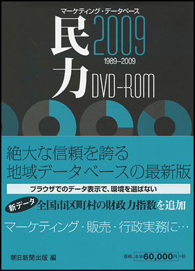 民力DVD-ROM2009