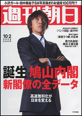 2009年10月2日号