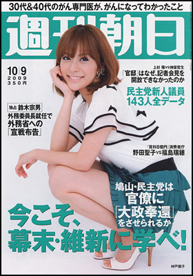 2009年10月9日号