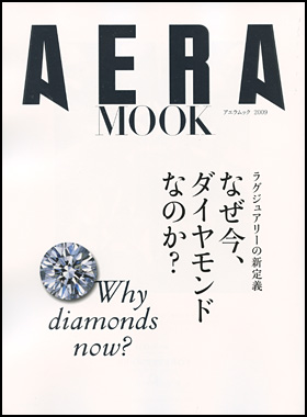 ラグジュアリーの新定義「なぜ今、ダイヤモンドなのか？」
