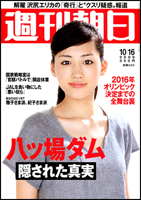 2009年10月16日号