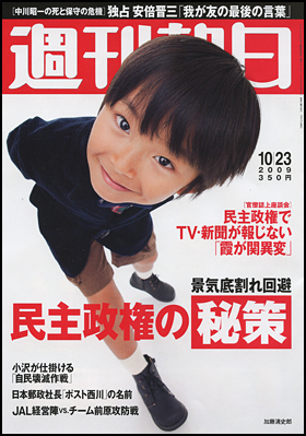2009年10月23日号