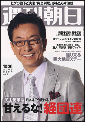 2009年10月30日号
