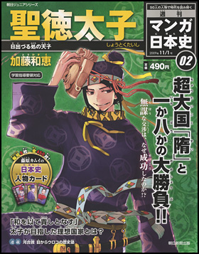 2号　聖徳太子（加藤和恵）