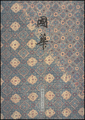 第1368号　第115編　第3冊