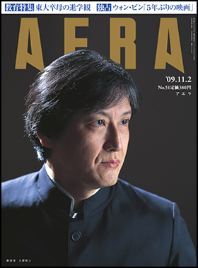 2009年11月2日号