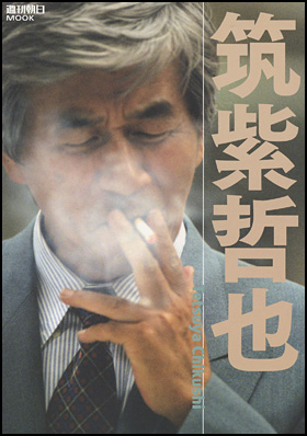 筑紫哲也