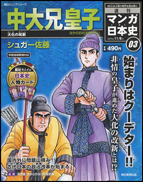 3号　中大兄皇子（シュガー佐藤）
