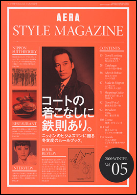 AERA STYLE MAGAZINE　Vol.5　2009 WINTER