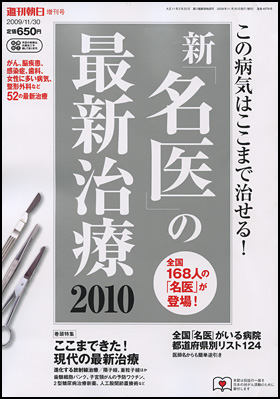 新「名医」の最新治療2010