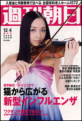 2009年12月4日号